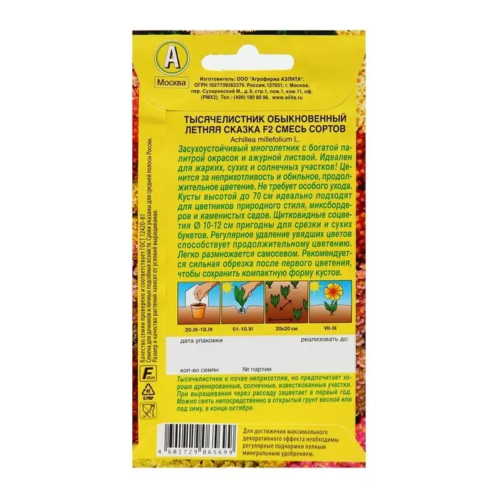 Семена цветов Тысячелистник "Летняя сказка", F2, 0,05 г