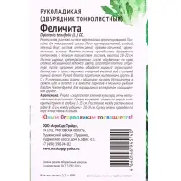 Семена Рукола Феличита 0,2г Детская Грядка