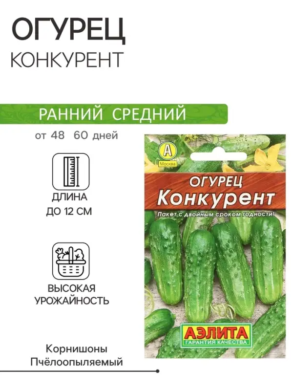 Семена Огурец Семена Огурец "Конкурент", Лидер, 20 шт