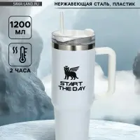 Термокружка 1200 мл, белая