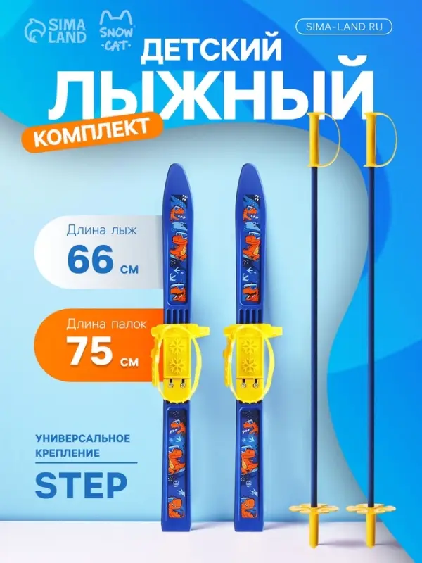 Комплект лыжный детский &laquo;Динозавры&raquo; Snow Cat: лыжи 66 см, палки 75 см