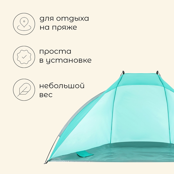 Палатка пляжная maclay, 1-местная Палатка пляжная maclay, 1-местная