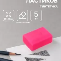 Ластики 5 штук прямоугольных НЕОН розовый (штрихкод на штуке)