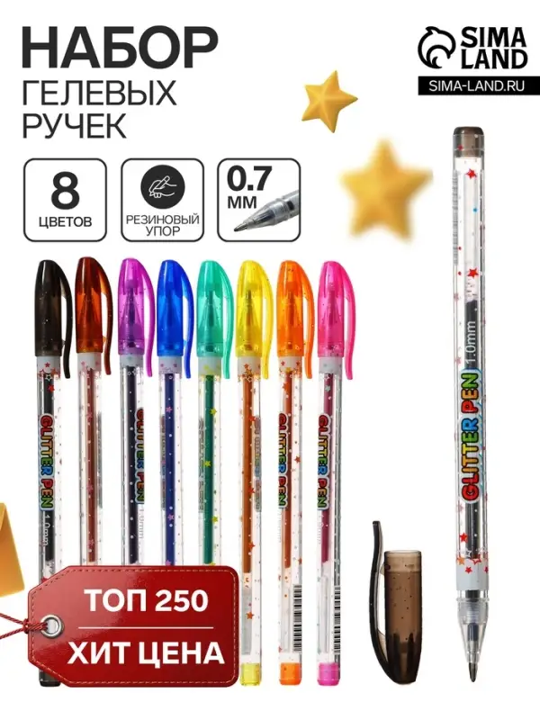 Набор гелевых ручек, 8 цветов, металлик, узел 0.7 мм, в блистере