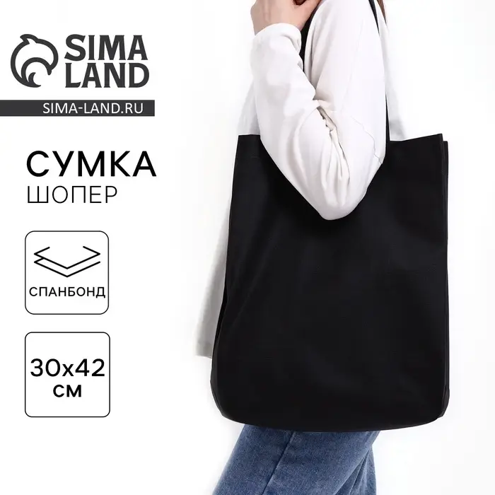 Шопер, 42&times;10&times;30 см, однотонный, без подклада, цвет чёрный