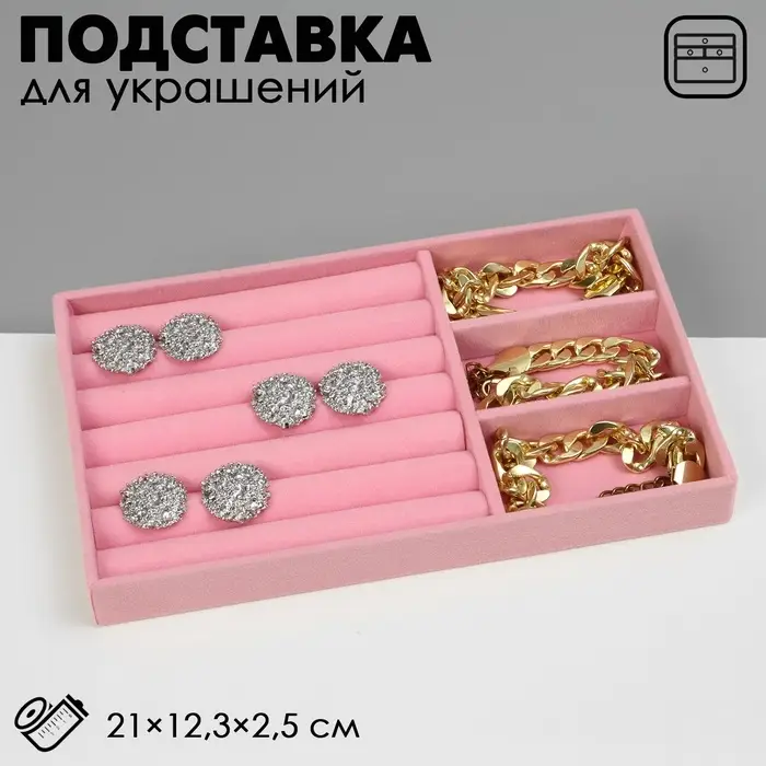 Подставка для украшений QF 3 ячейки и 6 полос для колец, флок, 21&times;12.3&times;2.5 см, розовая