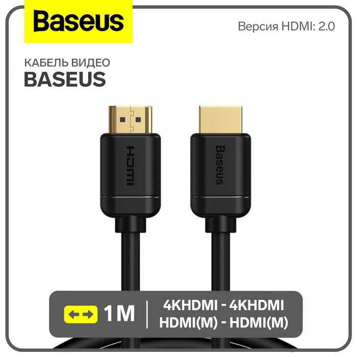 Кабель видео Baseus, HDMI(m)-HDMI(m), High Definition Series, 4KHDMI  - 4KHDMI, 1 м, черный Кабель видео Baseus, HDMI(m)-HDMI(m), High Definition Series, 4KHDMI  - 4KHDMI, 1 м, черный