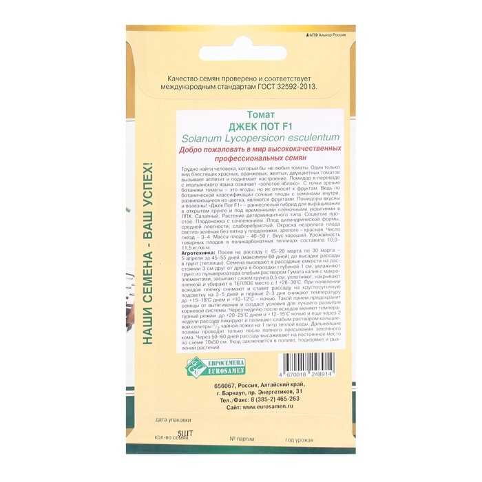 Семена Томат Джек Пот F1, детерминантный, 5 шт Семена Томат Джек Пот F1, детерминантный, 5 шт