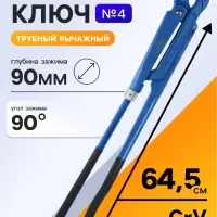 Ключ трубный рычажный ТУНДРА, плоский зажим 90&deg;, раскрытие до 90 мм, №4, 3"