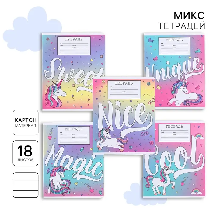 Тетрадь в линейку 18 листов, 5 видов МИКС, обложка мелованный картон, «Минни Маус и единорог» Тетрадь в линейку 18 листов, 5 видов МИКС, обложка мелованный картон, «Минни Маус и единорог»