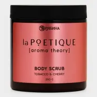 Скраб для тела парфюмированный, аромат &laquo;Вишня и табак&raquo;, 250 г, laPOETIQUE