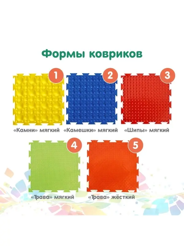 Модульный массажный коврик, набор №10 &laquo;Ассорти&raquo;, 10 шт.