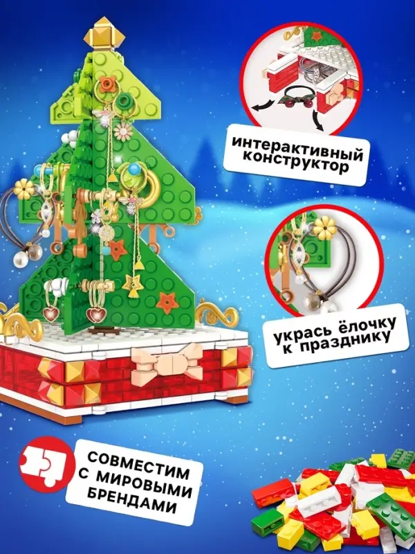 Конструктор UNICON &laquo;Новогодние приключения: Ёлка&raquo;, подставка для украшений, 215 деталей