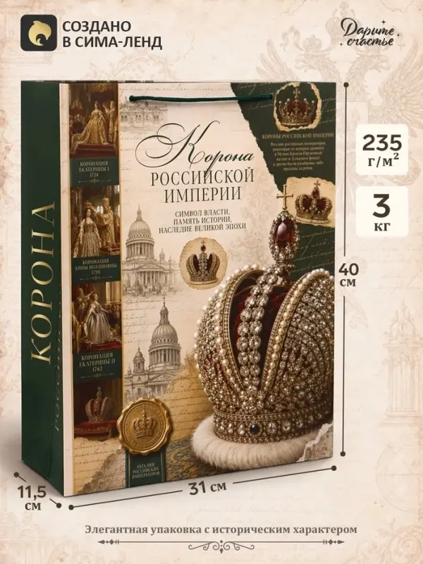 Пакет подарочный &laquo;Корона Российской империи&raquo;, 31&times;40&times;11.5 см