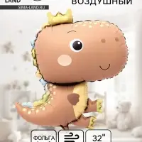 Шар воздушный фольгированный 32" &laquo;Динозавр&raquo;, матовый, шоколадный