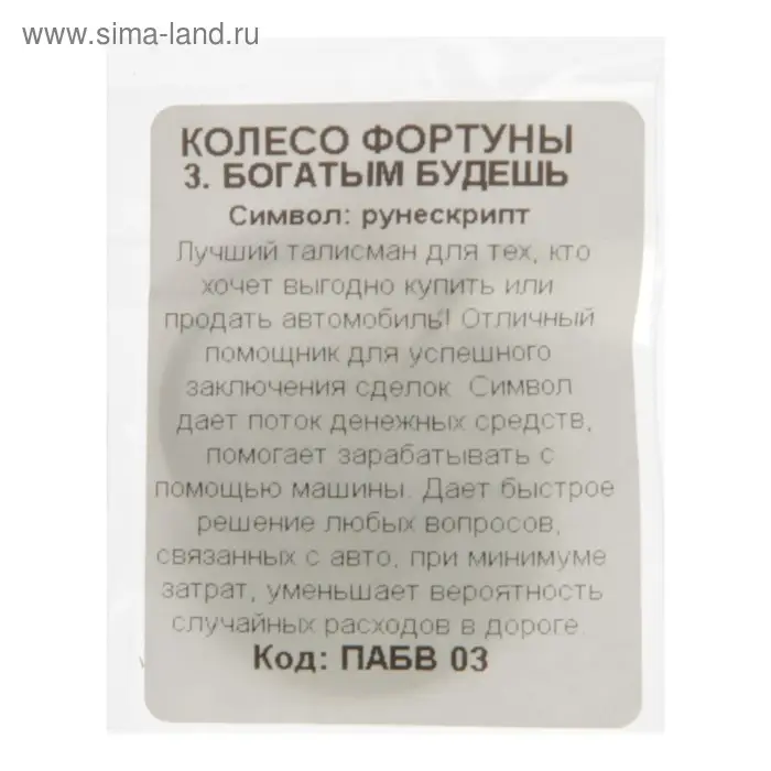 Брелок "Богатым будешь", мед. сталь