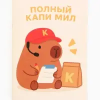 Блокнот А6, 32 л на скрепке, в клетку &laquo;Капи мил&raquo;