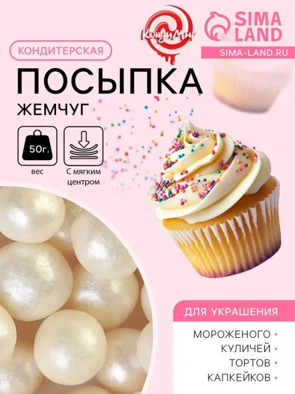 Кондитерская посыпка с мягким центром &laquo;Жемчуг&raquo;: серебро, 12-13 мм, 50 г
