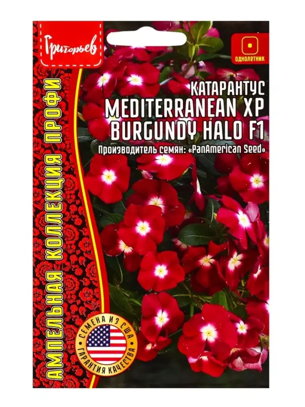 Семена цветов Катарантус Средиземноморский XP Burgundy Halo F1 (Mediterranean) 5шт.  12.29 г. 109673