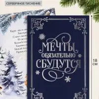 Открытка &laquo;Мечты обязательно сбудутся&raquo;, софт тач, 12&times;18 см