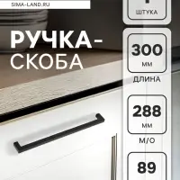 Ручка-скоба мебельная CAPPIO SQUARE RSC, алюминий, м/о 288 мм, чёрная