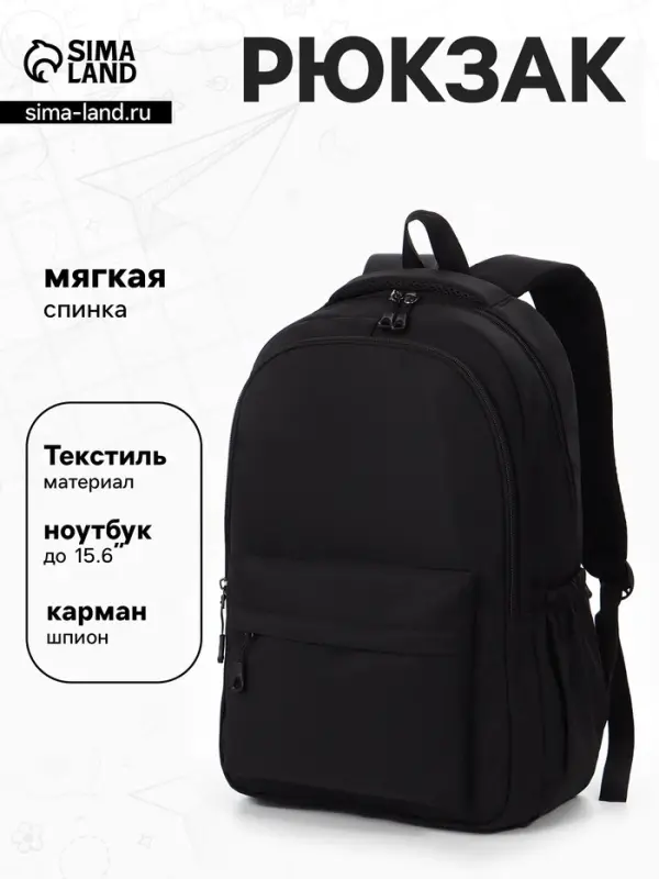 Рюкзак школьный, мягкий, для подростка, 31&times;14&times;46 см, чёрный