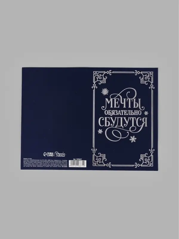 Открытка &laquo;Мечты обязательно сбудутся&raquo;, софт тач, 12&times;18 см