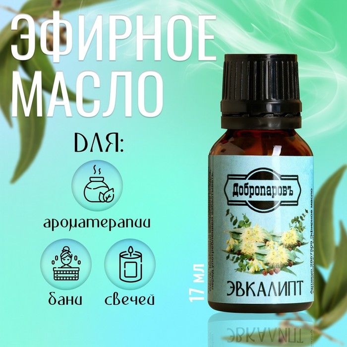 Эфирное масло Эфирное масло "Эвкалипт", флакон-капельница, 17 мл "Добропаровъ"