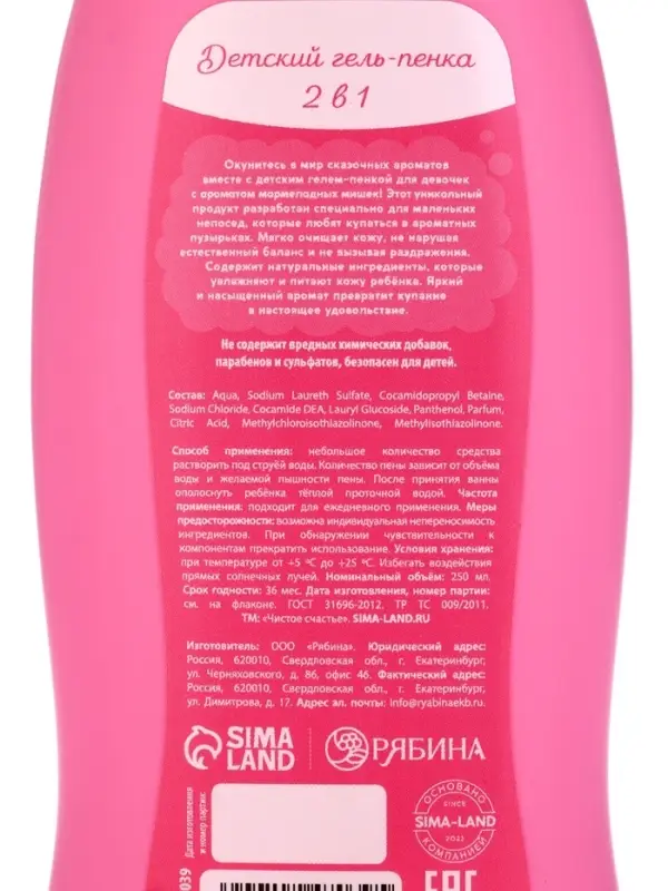 Гель-пена для девочек &laquo;Самая красивая&raquo;, аромат мармеладные мишки, 250 мл, Чистое счастье