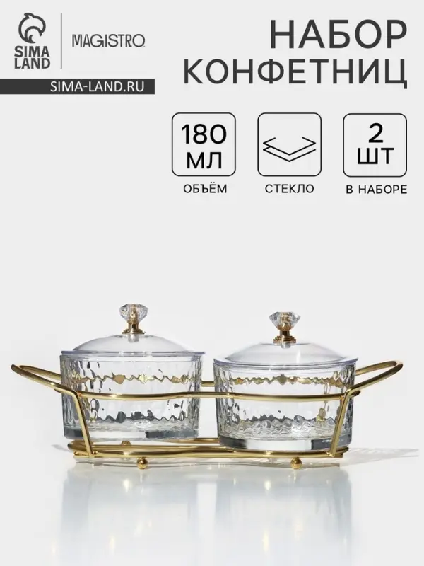 Набор конфетниц Magistro &laquo;Богема&raquo;, 24&times;9.5&times;8.5 см, на подставке. 2 шт., стекло, цвет металла золотистый