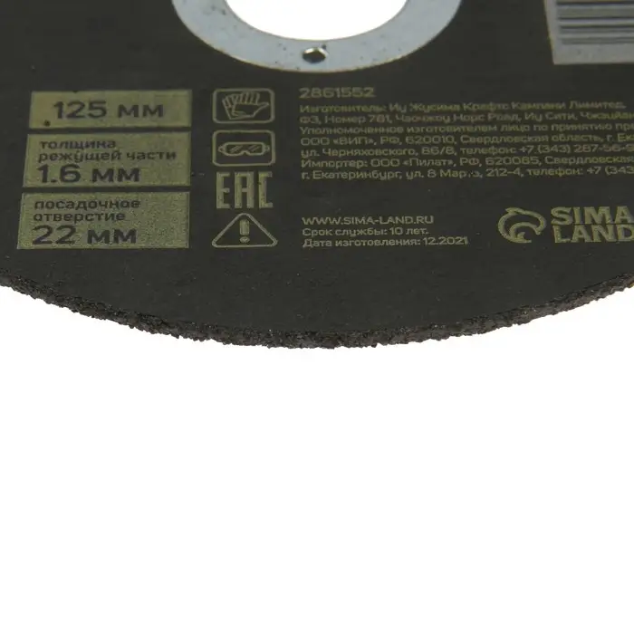 Круг отрезной по металлу ТУНДРА, армированный, 125×1.6×22 мм Круг отрезной по металлу ТУНДРА, армированный, 125×1.6×22 мм