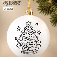 Ёлочный шар под роспись &laquo;Ёлочка&raquo;, размер &mdash; 6 см