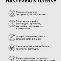 Плёнка самоклеящаяся 0.45&times;3 м, 80 мкм, белая