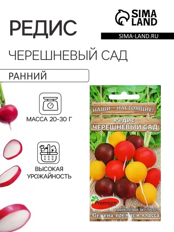 Семена Редис &laquo;Черешневый сад&raquo;, 2 г, Premium seeds