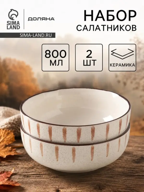 Салатники Доляна &laquo;Скандинавия&raquo;, d=15 см, набор 2 шт., керамика, бежевые