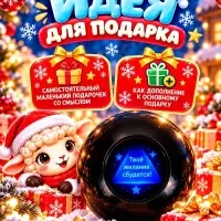 Шар желаний Puzzle &laquo;Загадай желание с Овечкой&raquo;, 7 см