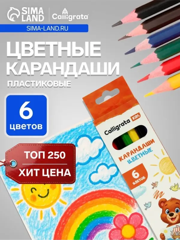 Карандаши Calligrata, цветные, 6 цветов, эконом, шестигранные, пластиковые