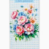 Конверт для денег &laquo;С Днем Рождения!&raquo;, клетка, 16,5 х 8 см