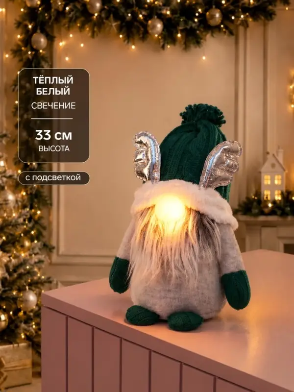 Фигура светодиодная &laquo;Гном в зелёном&raquo; 33 см, 1 LED, свечение тёплое белое
