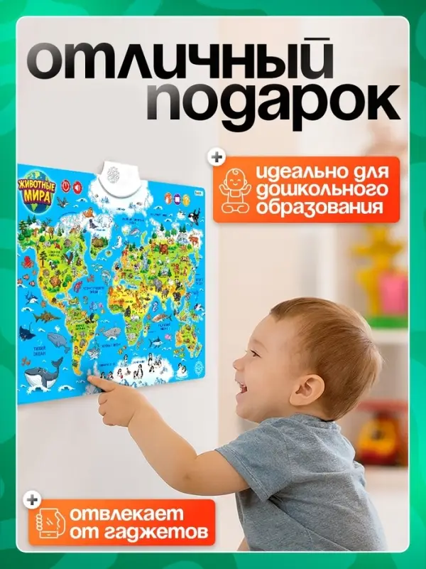 Обучающий плакат ZABIAKA &laquo;Животные мира&raquo;, звуковые эффекты