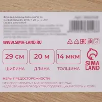 Фольга пищевая алюминиевая Доляна, универсальная, 29 см &times; 20 м, 14 мкм