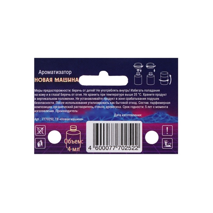 Ароматизатор подвесной Grand Caratt Новая машина, 4 мл Ароматизатор подвесной Grand Caratt Новая машина, 4 мл