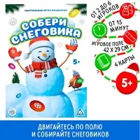 Настольная игра-бродилка «Собери снеговика» с фантами Настольная игра-бродилка «Собери снеговика» с фантами