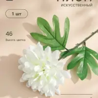 Цветы искусственные &laquo;Пион садовый&raquo;, h=46 см, d=14 см, белые