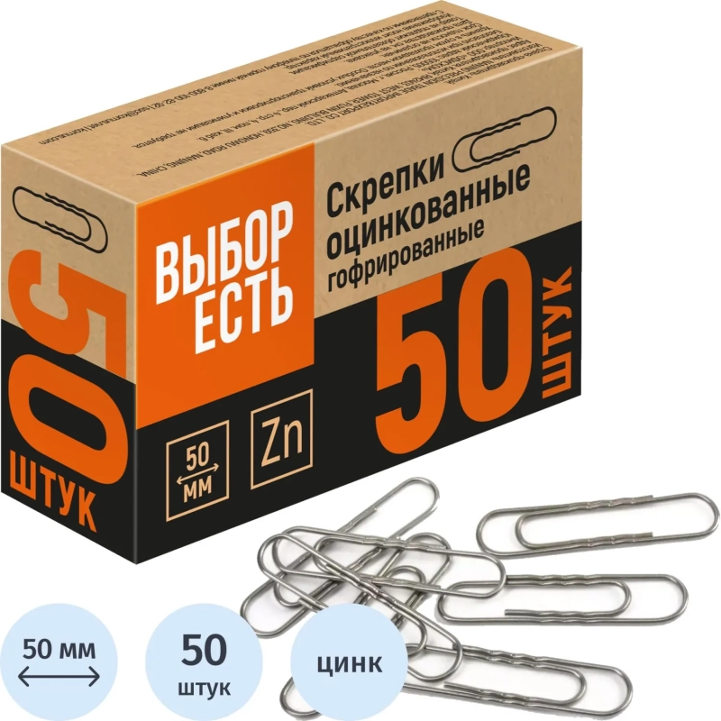 Скрепки оцинкованные, 50 мм, гофрирован., 50 шт/уп