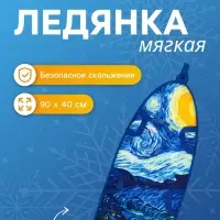 Ледянка &laquo;Звёздная ночь&raquo; Snow Cat, 90&times;40 см, толщина 1 см