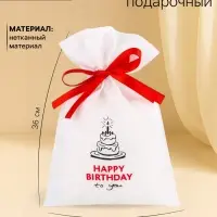 Мешок подарочный &laquo;С днём рождения&raquo;, для украшений и подарков, 24&times;36 см