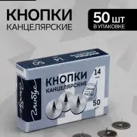 Кнопки канцелярские GLOBUS, 50 шт., 14 мм