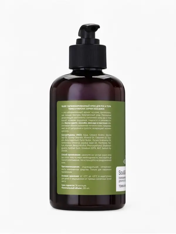 Крем для рук и тела парфюмированный Soul&Skin тонка и мускус, 285 мл
