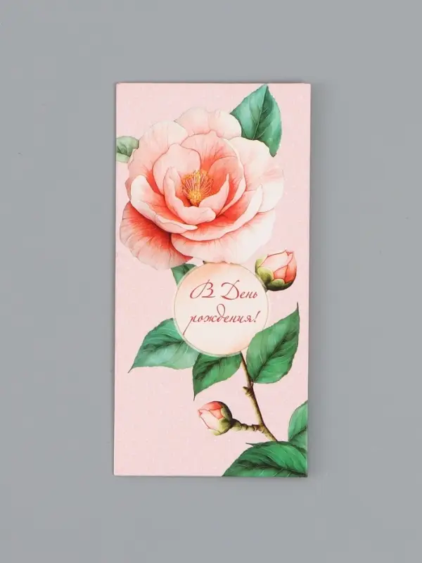 Конверт для денег &laquo;В День Рождения!&raquo;, цветок, 16,5 х 8 см